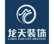 龍?zhí)煅b飾公司酒店裝修設(shè)計