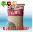 AF-312B BK 廣州LG  阻燃阻熱ABS原料