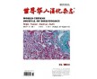 發表時間靠前的核心期刊,中國醫學期刊網