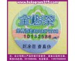 紙質(zhì)數(shù)碼查詢標簽、電碼防偽查詢標、體育用品全息防偽標志