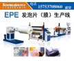 供應EPE發泡片生產線 EPE發泡膜生產線