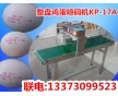 能在雞蛋上噴字的雞蛋噴碼機，河南科力普雞蛋噴碼機