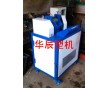 山東萊州華辰塑機特價滾刀切粒機