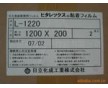 日立保護(hù)膜代理商、日立L-1220替代品、PP膜保護(hù)膜