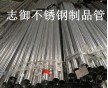 云南不銹鋼裝飾管，不銹鋼鏡面管