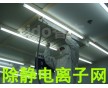 ST-601A離子網 潔凈室、工作臺高效消除靜電離子網