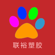 東莞市聯裕塑膠原料有限公司
