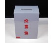 廠家定制 亞克力抽獎箱、捐款箱、意見箱、搖獎箱、投票箱