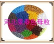 色母粒廠 填充母料 洛陽(yáng)市景泰廠家直銷 來樣定做