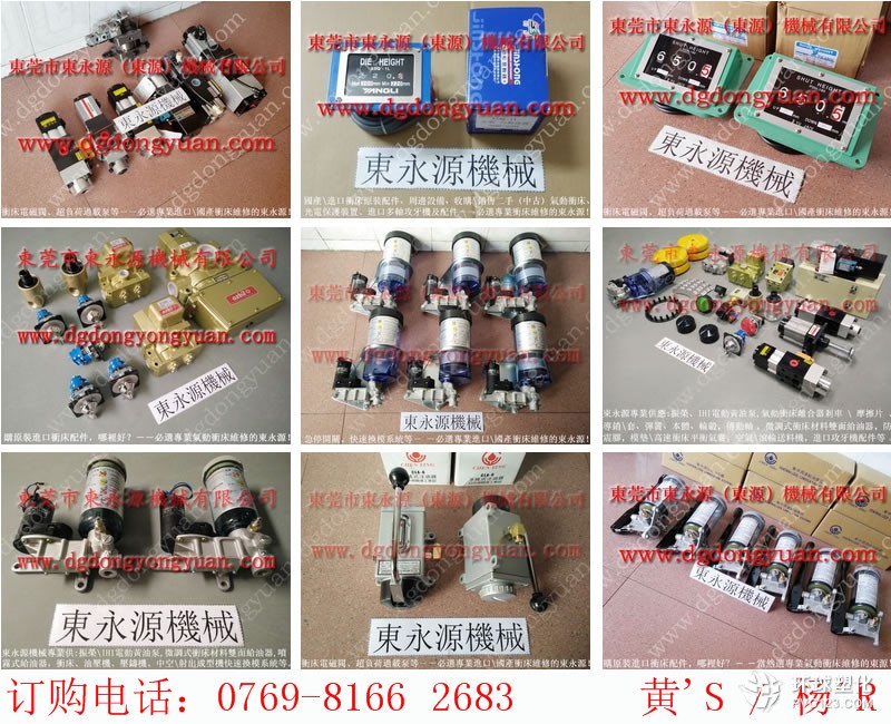 大塘沖床氣動泵，東永源沖床離合片-干式離合器摩擦片等