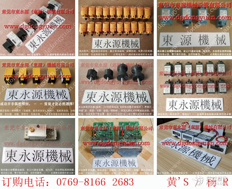 立興陳沖床維修,AIDA過載油泵-沖床模墊_就找東永源
