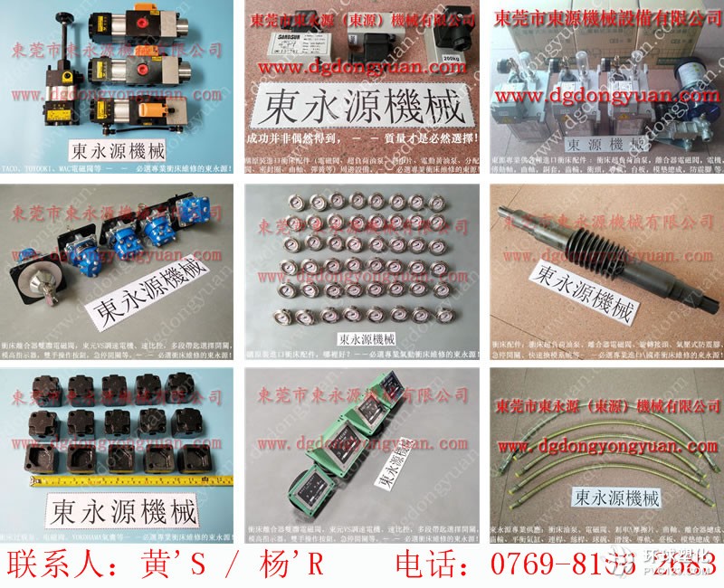安徽沖床開關橡膠保護套，鍛壓機維修-大量批發PB08鎖模油泵等