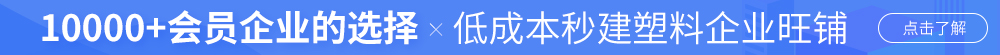 塑企通-讓60萬+會員找到你